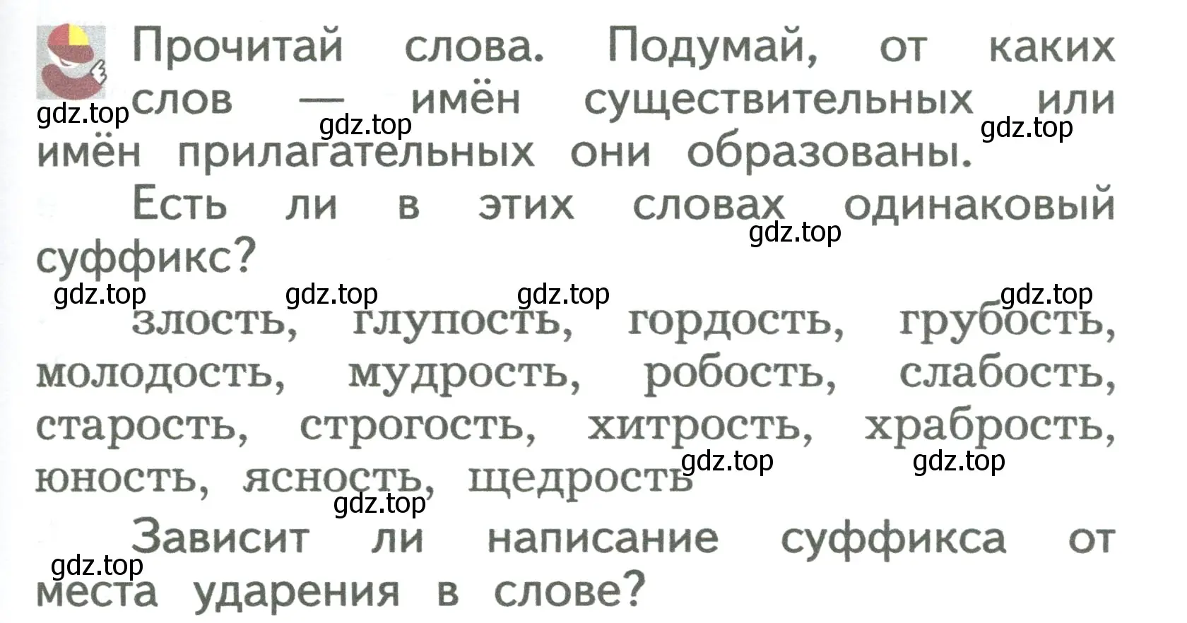 Условие  Давай подумаем и вспомним (страница 139) гдз по русскому языку 2 класс Иванов, Евдокимова, учебник 1 часть