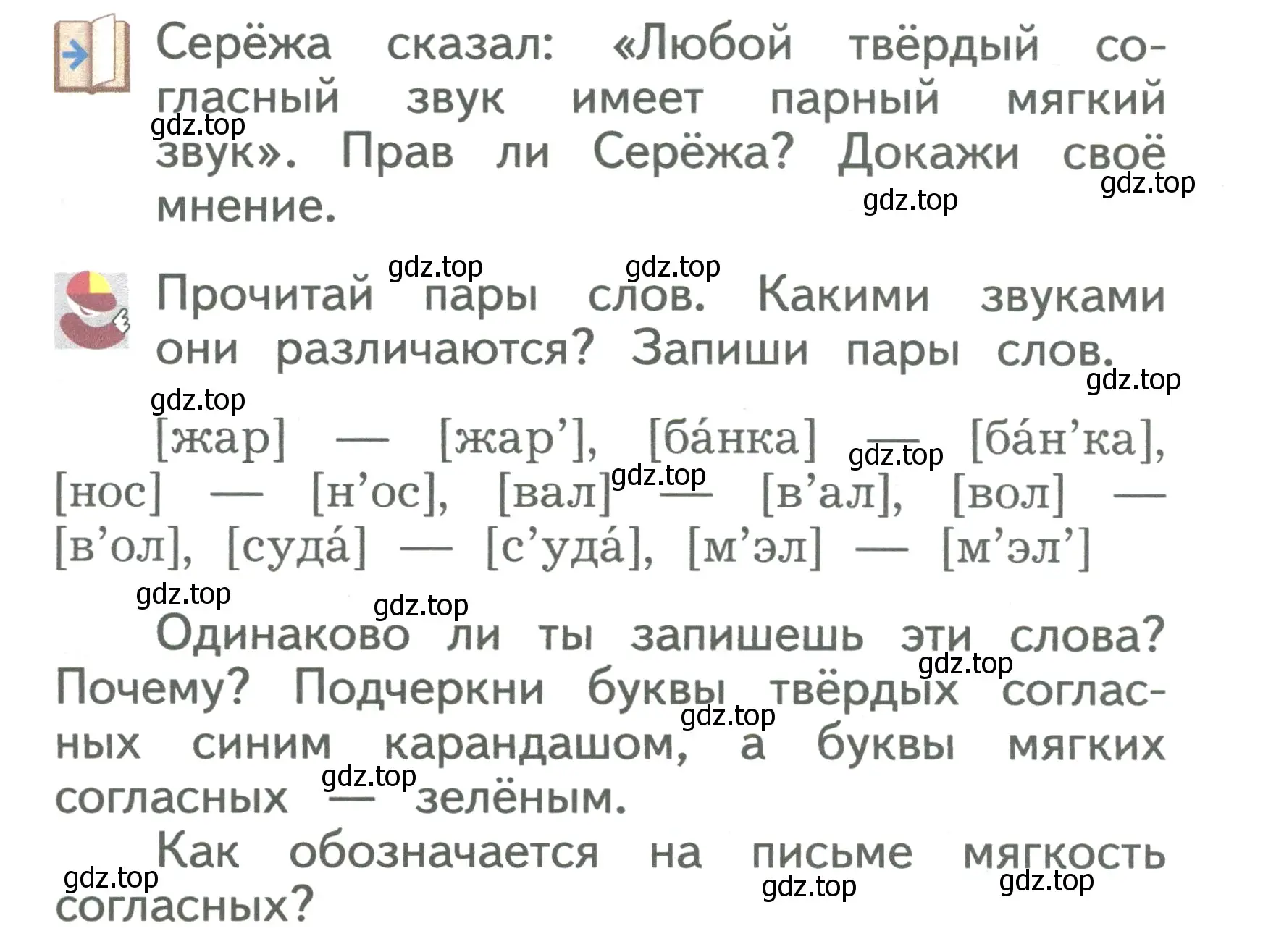 Условие  Давай подумаем и вспомним (страница 19) гдз по русскому языку 2 класс Иванов, Евдокимова, учебник 1 часть