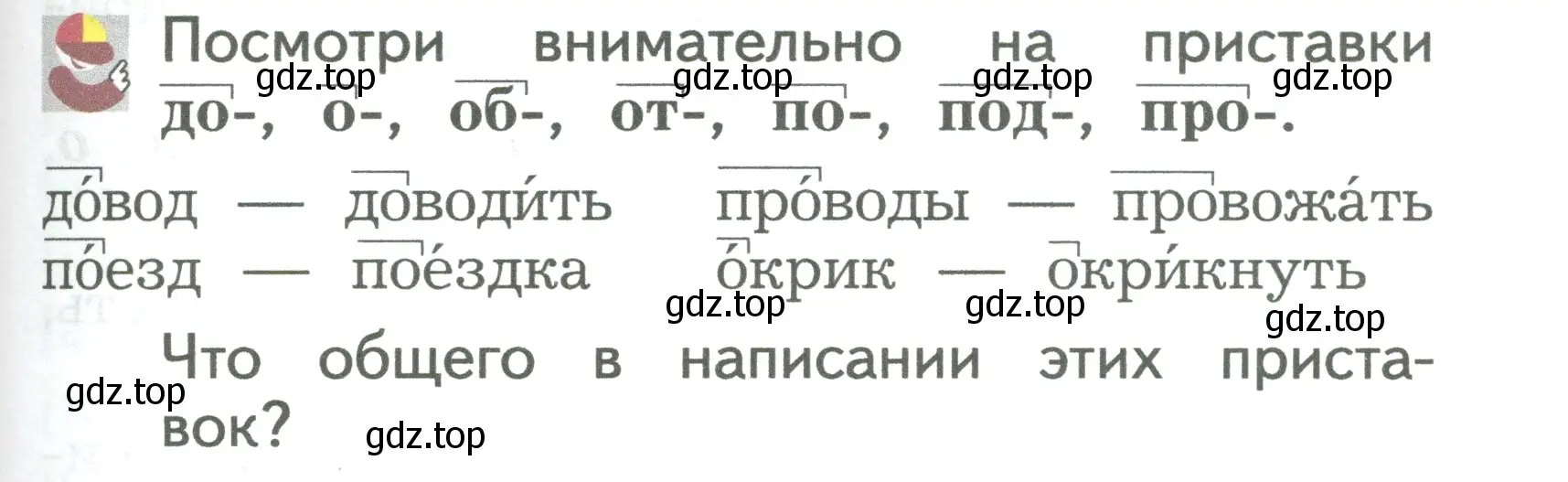 Условие  Давай подумаем и вспомним (страница 155) гдз по русскому языку 2 класс Иванов, Евдокимова, учебник 1 часть