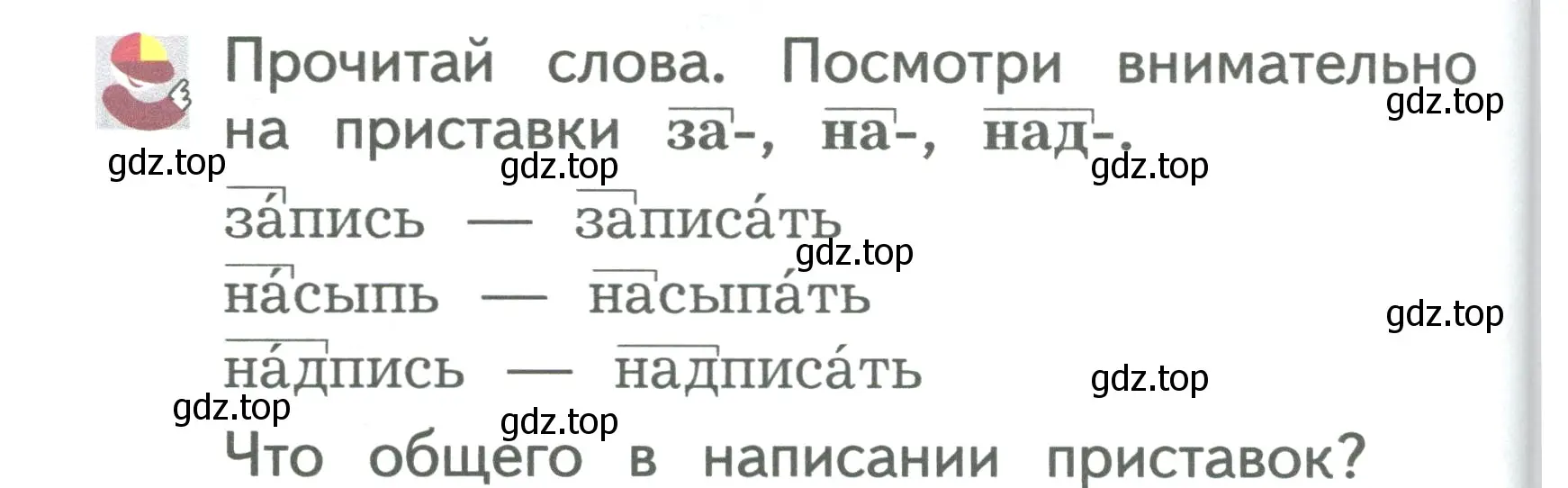 Условие Давай подумаем и вспомним (страница 158) гдз по русскому языку 2 класс Иванов, Евдокимова, учебник 1 часть