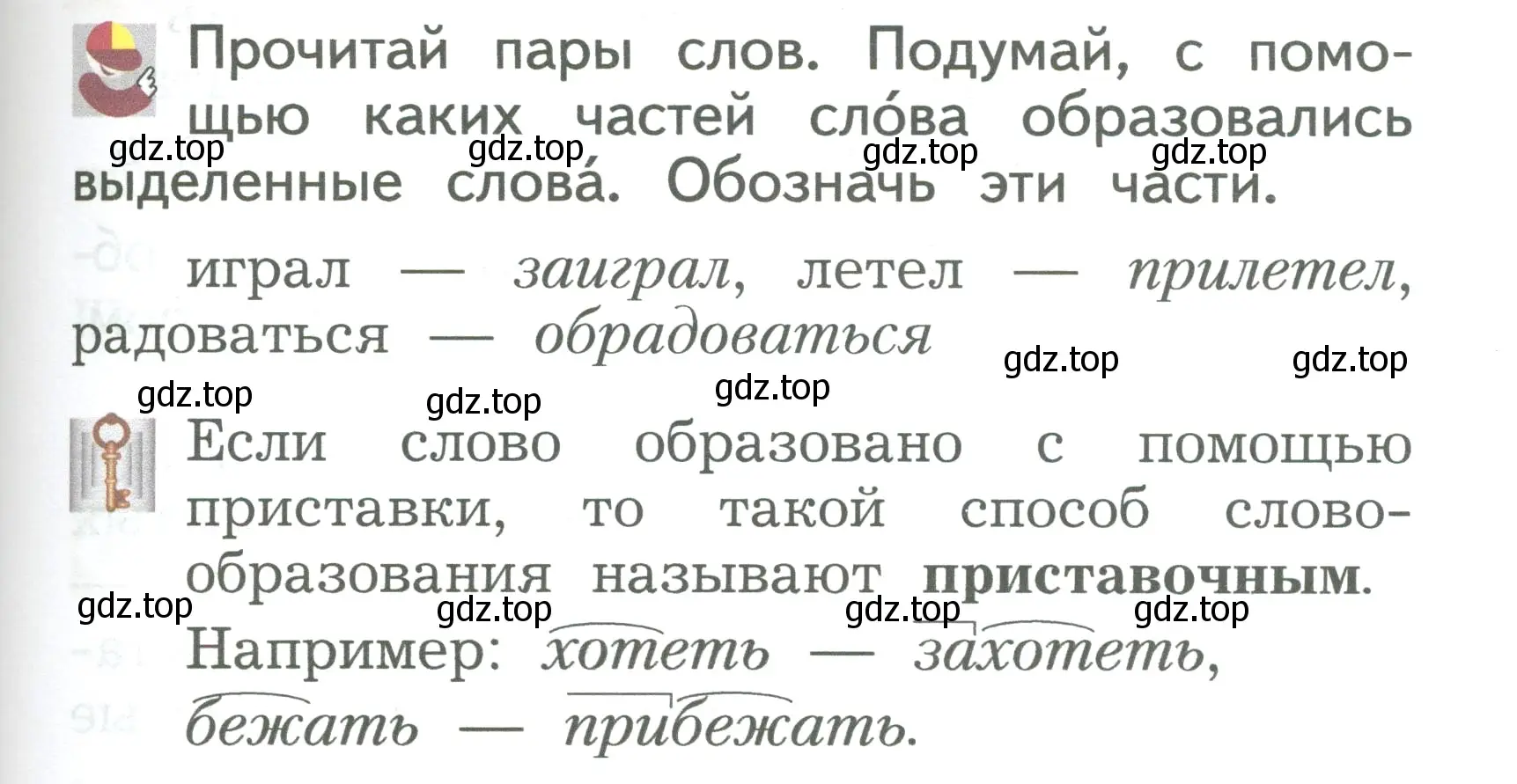 Условие  Давай подумаем и вспомним (страница 163) гдз по русскому языку 2 класс Иванов, Евдокимова, учебник 1 часть