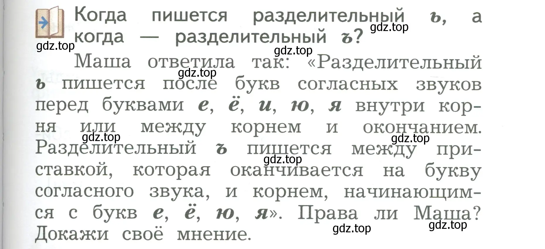 Условие  Давай подумаем и вспомним (страница 167) гдз по русскому языку 2 класс Иванов, Евдокимова, учебник 1 часть