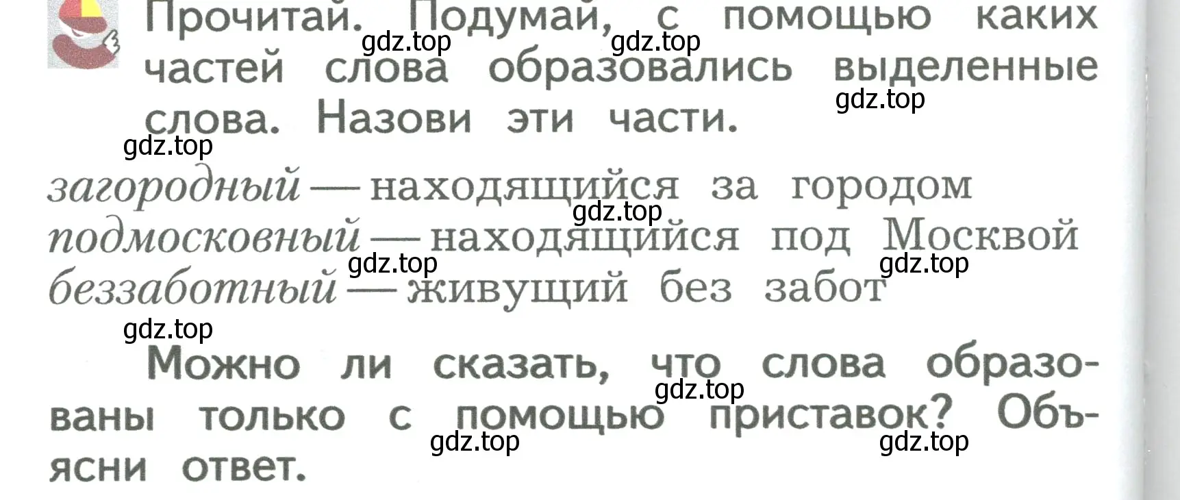 Условие  Давай подумаем и вспомним (страница 168) гдз по русскому языку 2 класс Иванов, Евдокимова, учебник 1 часть