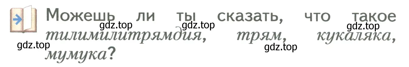 Условие  Давай подумаем и вспомним (страница 7) гдз по русскому языку 2 класс Иванов, Евдокимова, учебник 2 часть