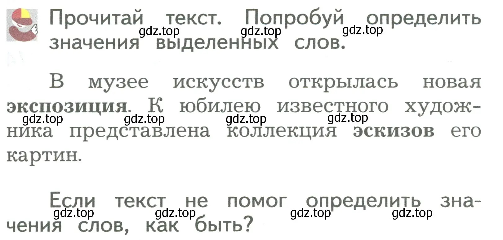 Условие  Давай подумаем и вспомним (страница 27) гдз по русскому языку 2 класс Иванов, Евдокимова, учебник 2 часть