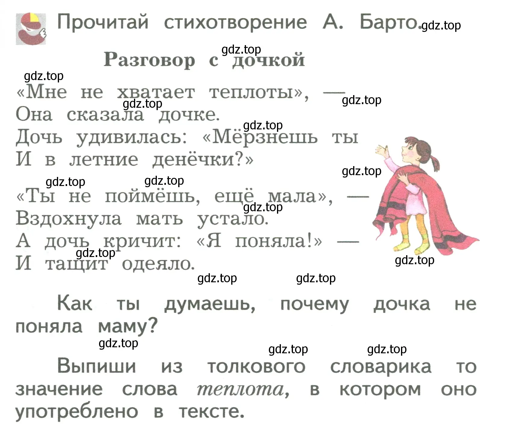 Условие  Давай подумаем и вспомним (страница 29) гдз по русскому языку 2 класс Иванов, Евдокимова, учебник 2 часть