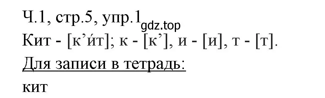 Решение номер 1 (страница 5) гдз по русскому языку 2 класс Иванов, Евдокимова, учебник 1 часть