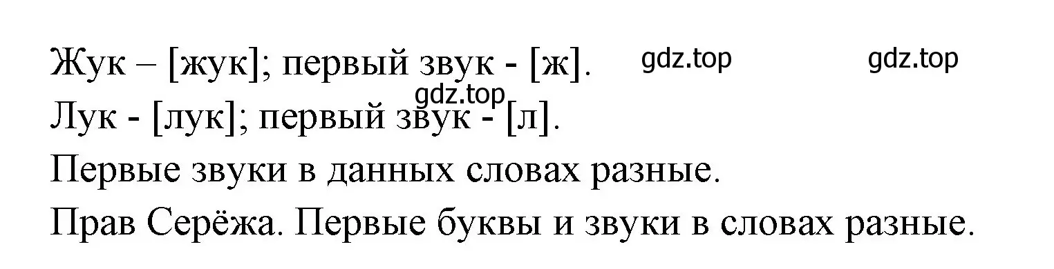 Решение номер 2 (страница 5) гдз по русскому языку 2 класс Иванов, Евдокимова, учебник 1 часть