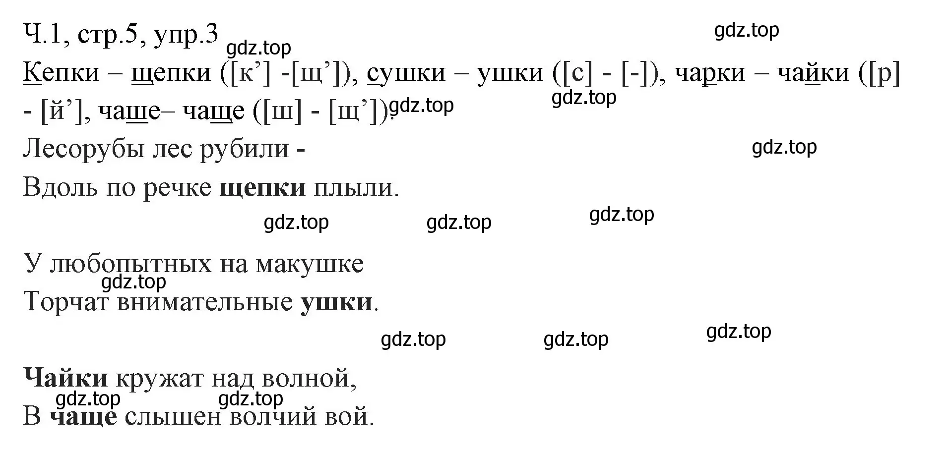 Решение номер 3 (страница 6) гдз по русскому языку 2 класс Иванов, Евдокимова, учебник 1 часть