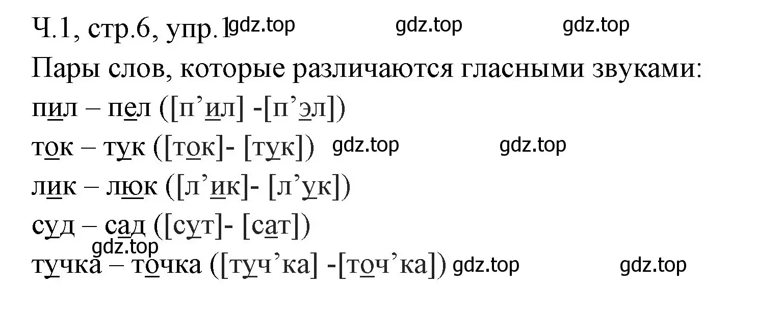 Решение номер 1 (страница 6) гдз по русскому языку 2 класс Иванов, Евдокимова, учебник 1 часть