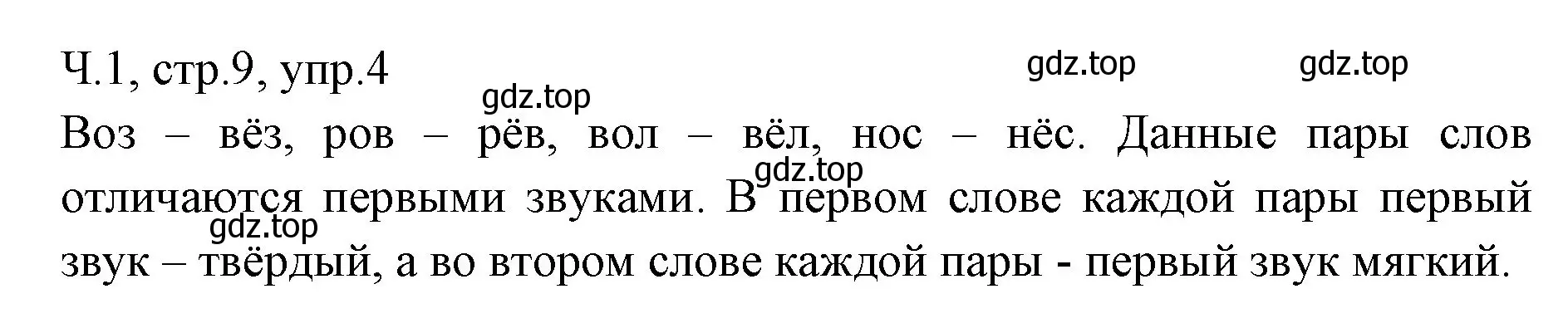 Решение номер 4 (страница 9) гдз по русскому языку 2 класс Иванов, Евдокимова, учебник 1 часть