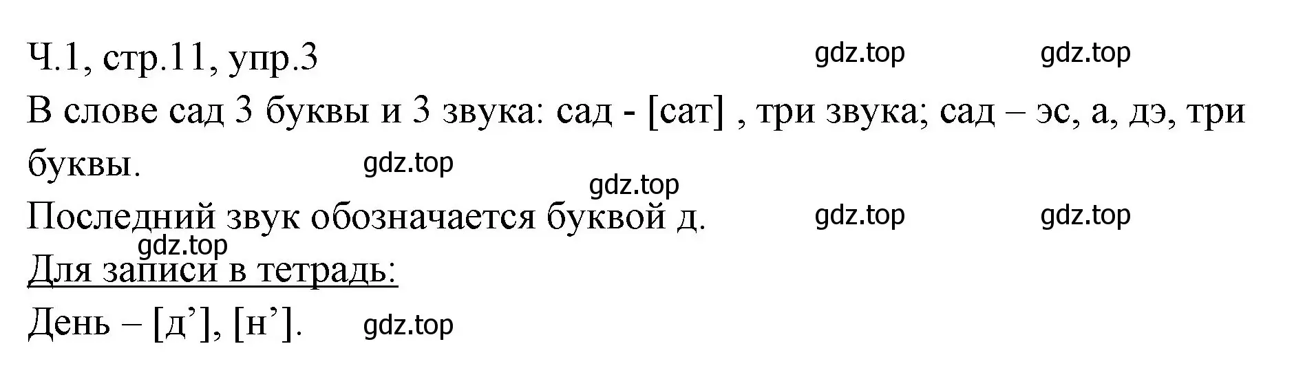 Решение номер 3 (страница 11) гдз по русскому языку 2 класс Иванов, Евдокимова, учебник 1 часть