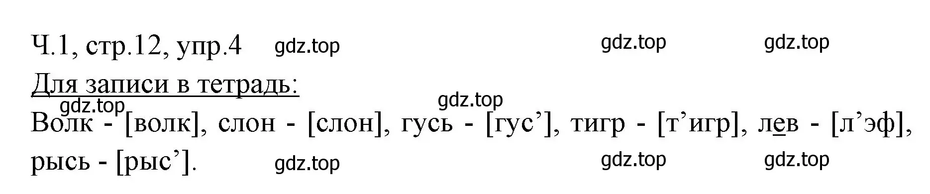 Решение номер 4 (страница 12) гдз по русскому языку 2 класс Иванов, Евдокимова, учебник 1 часть