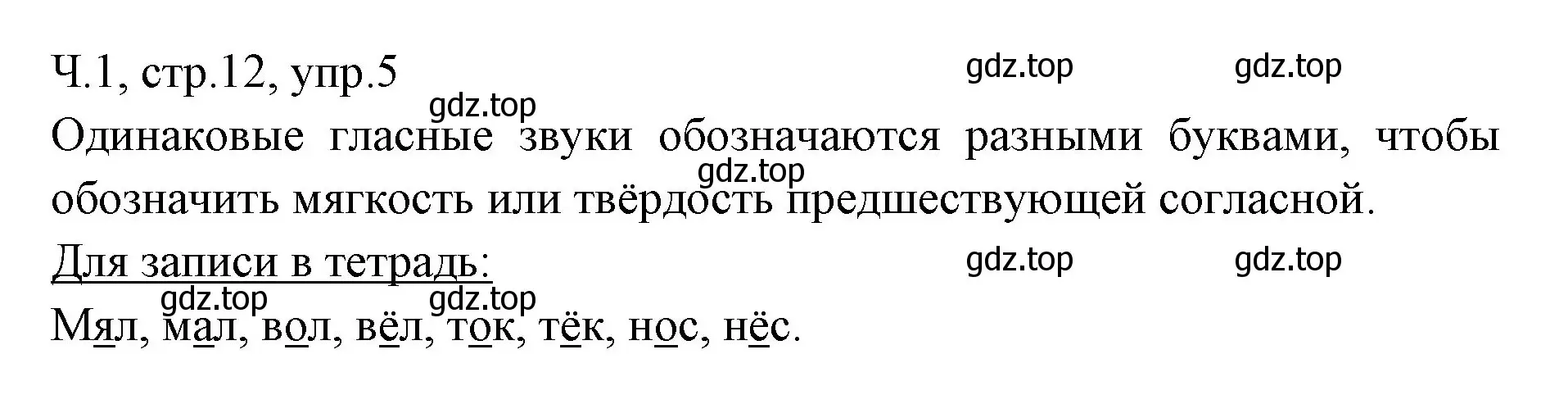 Решение номер 5 (страница 12) гдз по русскому языку 2 класс Иванов, Евдокимова, учебник 1 часть