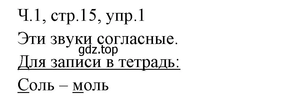 Решение номер 1 (страница 15) гдз по русскому языку 2 класс Иванов, Евдокимова, учебник 1 часть