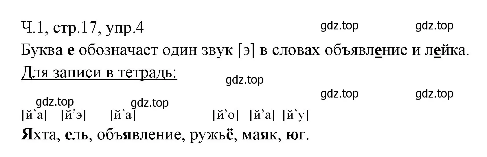 Решение номер 4 (страница 17) гдз по русскому языку 2 класс Иванов, Евдокимова, учебник 1 часть