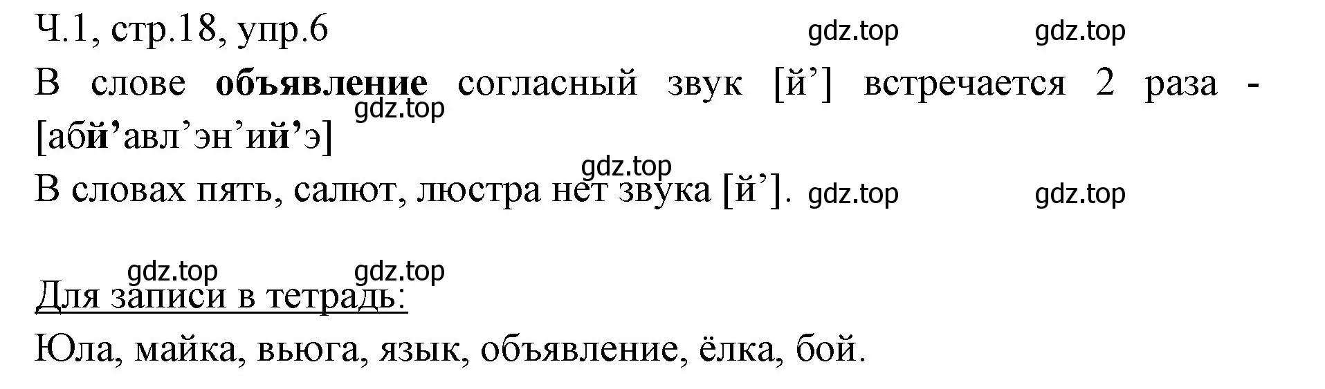 Решение номер 6 (страница 18) гдз по русскому языку 2 класс Иванов, Евдокимова, учебник 1 часть