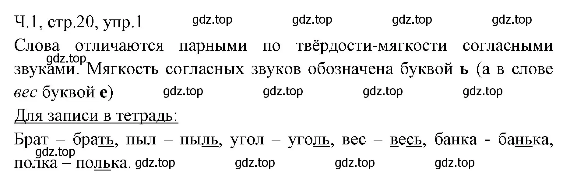 Решение номер 1 (страница 20) гдз по русскому языку 2 класс Иванов, Евдокимова, учебник 1 часть