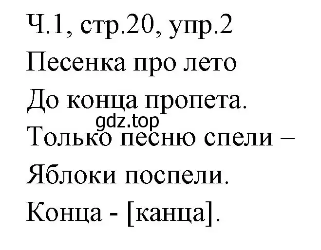 Решение номер 2 (страница 20) гдз по русскому языку 2 класс Иванов, Евдокимова, учебник 1 часть