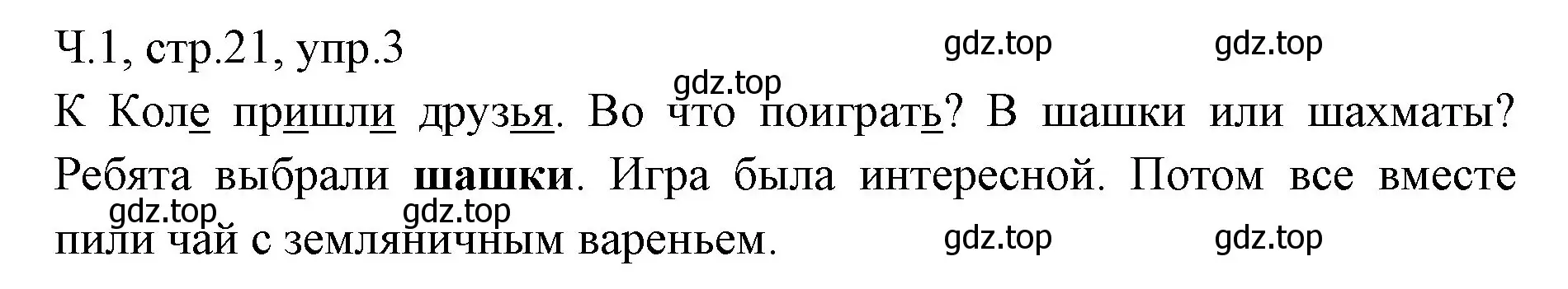 Решение номер 3 (страница 21) гдз по русскому языку 2 класс Иванов, Евдокимова, учебник 1 часть