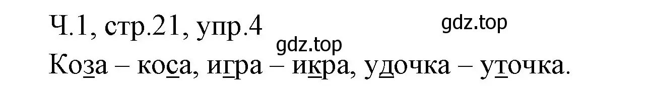 Решение номер 4 (страница 21) гдз по русскому языку 2 класс Иванов, Евдокимова, учебник 1 часть