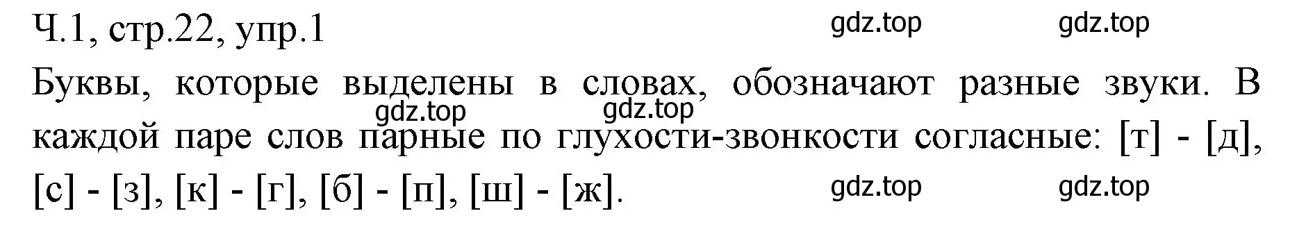 Решение номер 1 (страница 22) гдз по русскому языку 2 класс Иванов, Евдокимова, учебник 1 часть