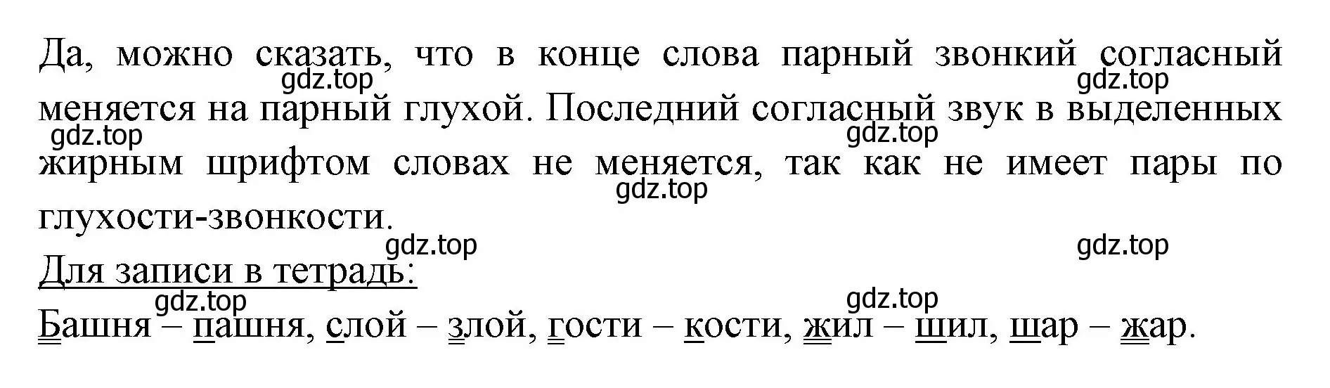 Решение номер 2 (страница 23) гдз по русскому языку 2 класс Иванов, Евдокимова, учебник 1 часть