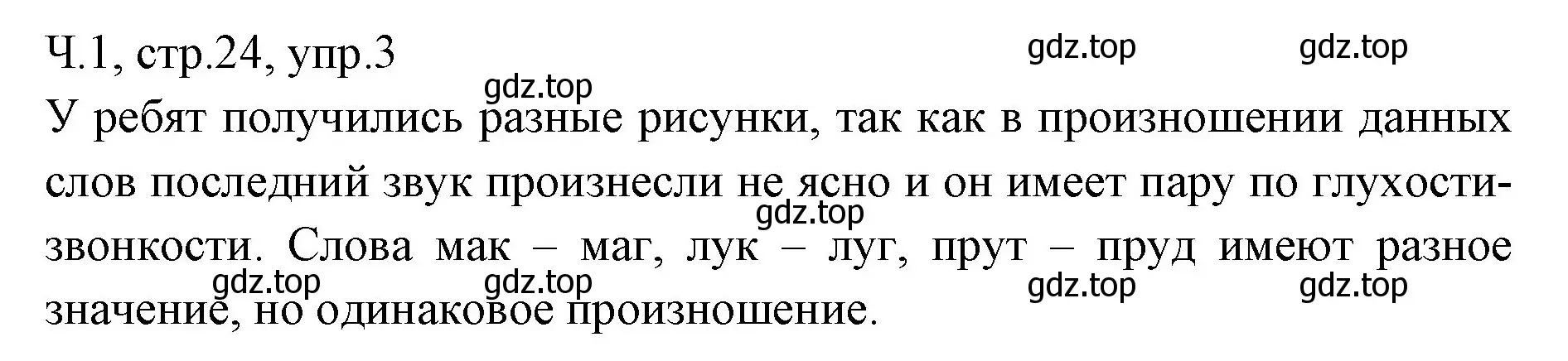 Решение номер 3 (страница 24) гдз по русскому языку 2 класс Иванов, Евдокимова, учебник 1 часть