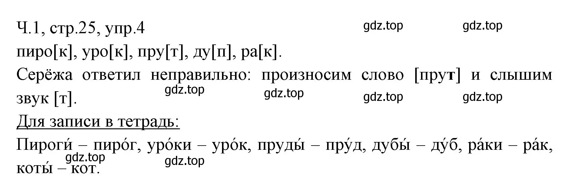 Решение номер 4 (страница 25) гдз по русскому языку 2 класс Иванов, Евдокимова, учебник 1 часть