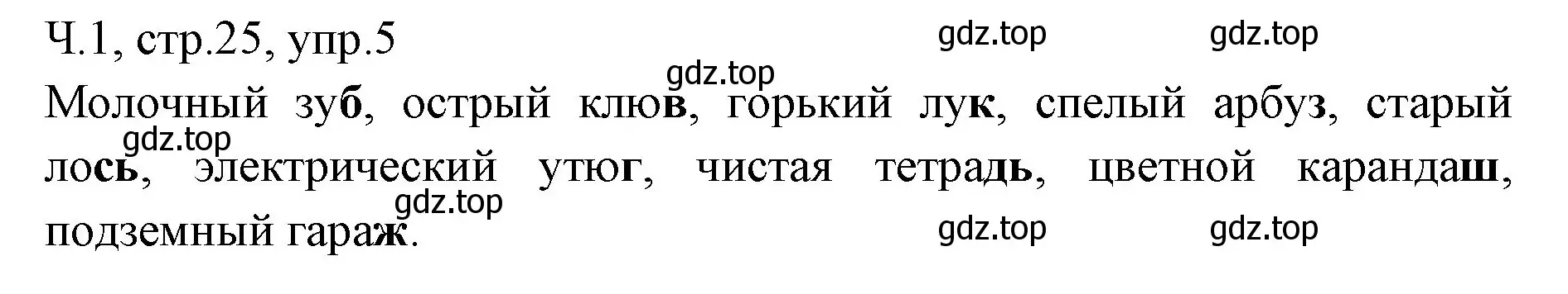 Решение номер 5 (страница 25) гдз по русскому языку 2 класс Иванов, Евдокимова, учебник 1 часть