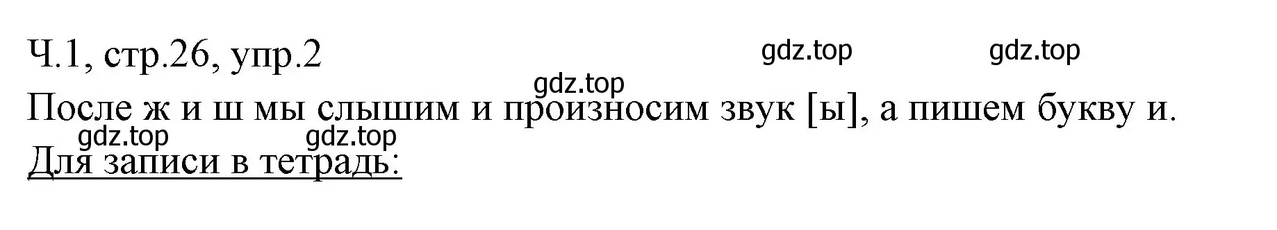 Решение номер 2 (страница 26) гдз по русскому языку 2 класс Иванов, Евдокимова, учебник 1 часть