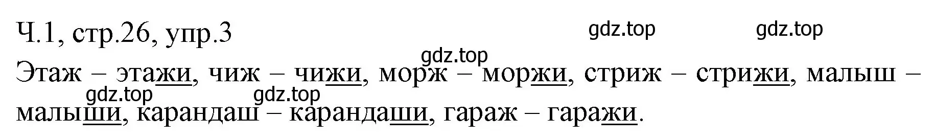 Решение номер 3 (страница 26) гдз по русскому языку 2 класс Иванов, Евдокимова, учебник 1 часть