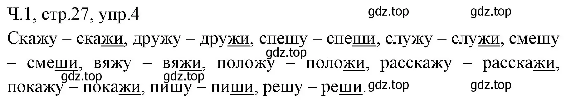 Решение номер 4 (страница 27) гдз по русскому языку 2 класс Иванов, Евдокимова, учебник 1 часть