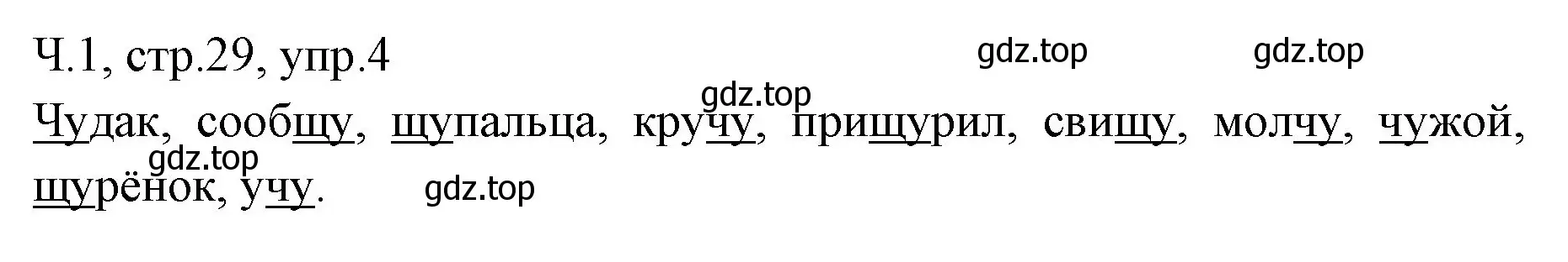 Решение номер 4 (страница 29) гдз по русскому языку 2 класс Иванов, Евдокимова, учебник 1 часть