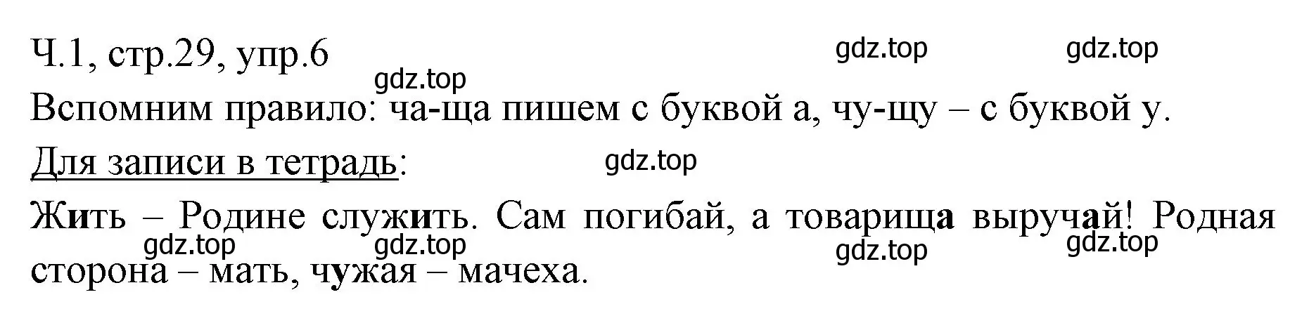 Решение номер 6 (страница 29) гдз по русскому языку 2 класс Иванов, Евдокимова, учебник 1 часть