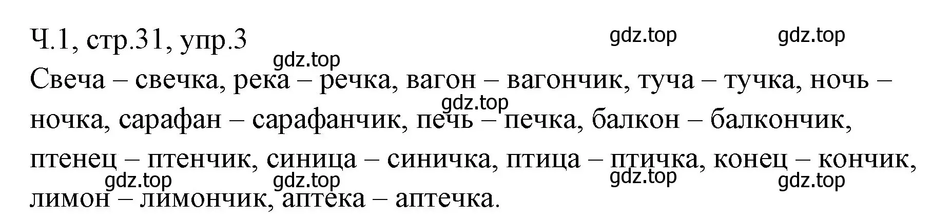 Решение номер 3 (страница 31) гдз по русскому языку 2 класс Иванов, Евдокимова, учебник 1 часть