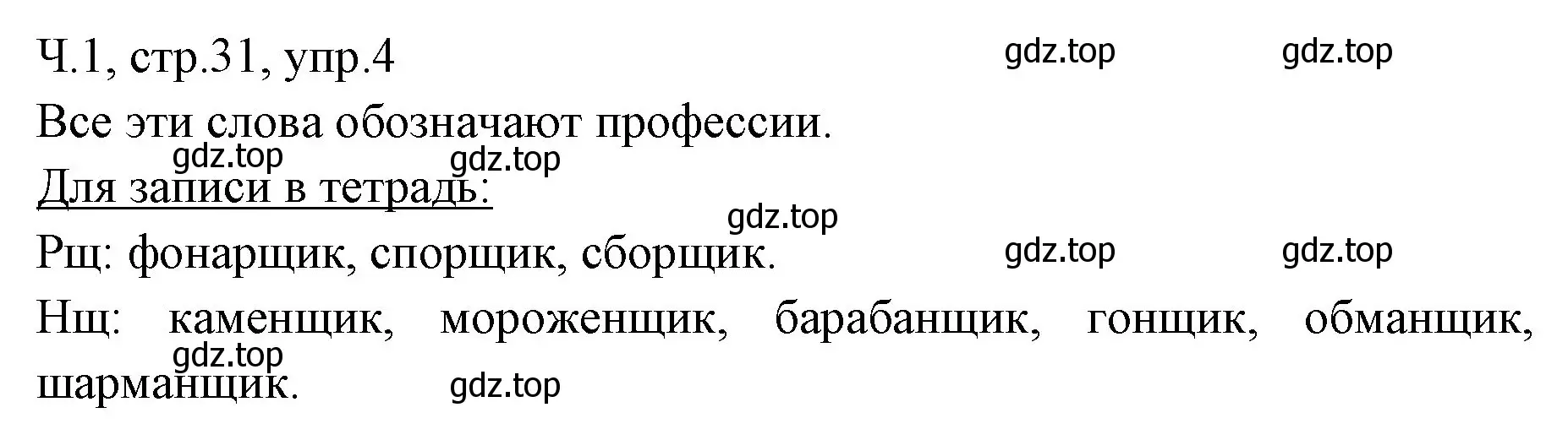 Решение номер 4 (страница 31) гдз по русскому языку 2 класс Иванов, Евдокимова, учебник 1 часть