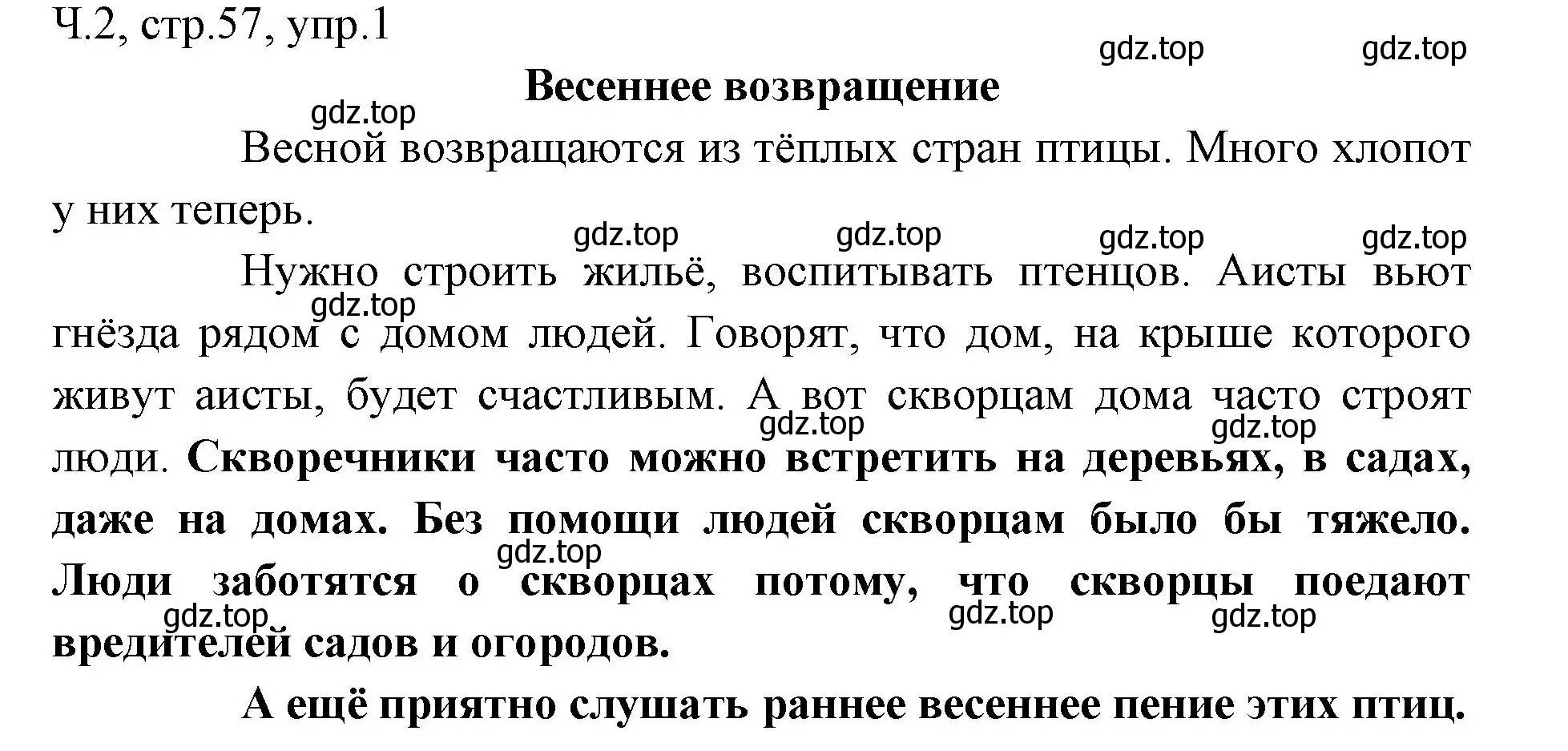 Решение номер 1 (страница 57) гдз по русскому языку 2 класс Иванов, Евдокимова, учебник 2 часть