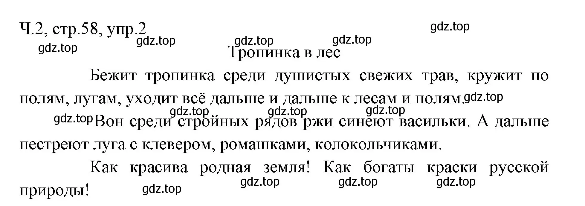 Решение номер 2 (страница 58) гдз по русскому языку 2 класс Иванов, Евдокимова, учебник 2 часть