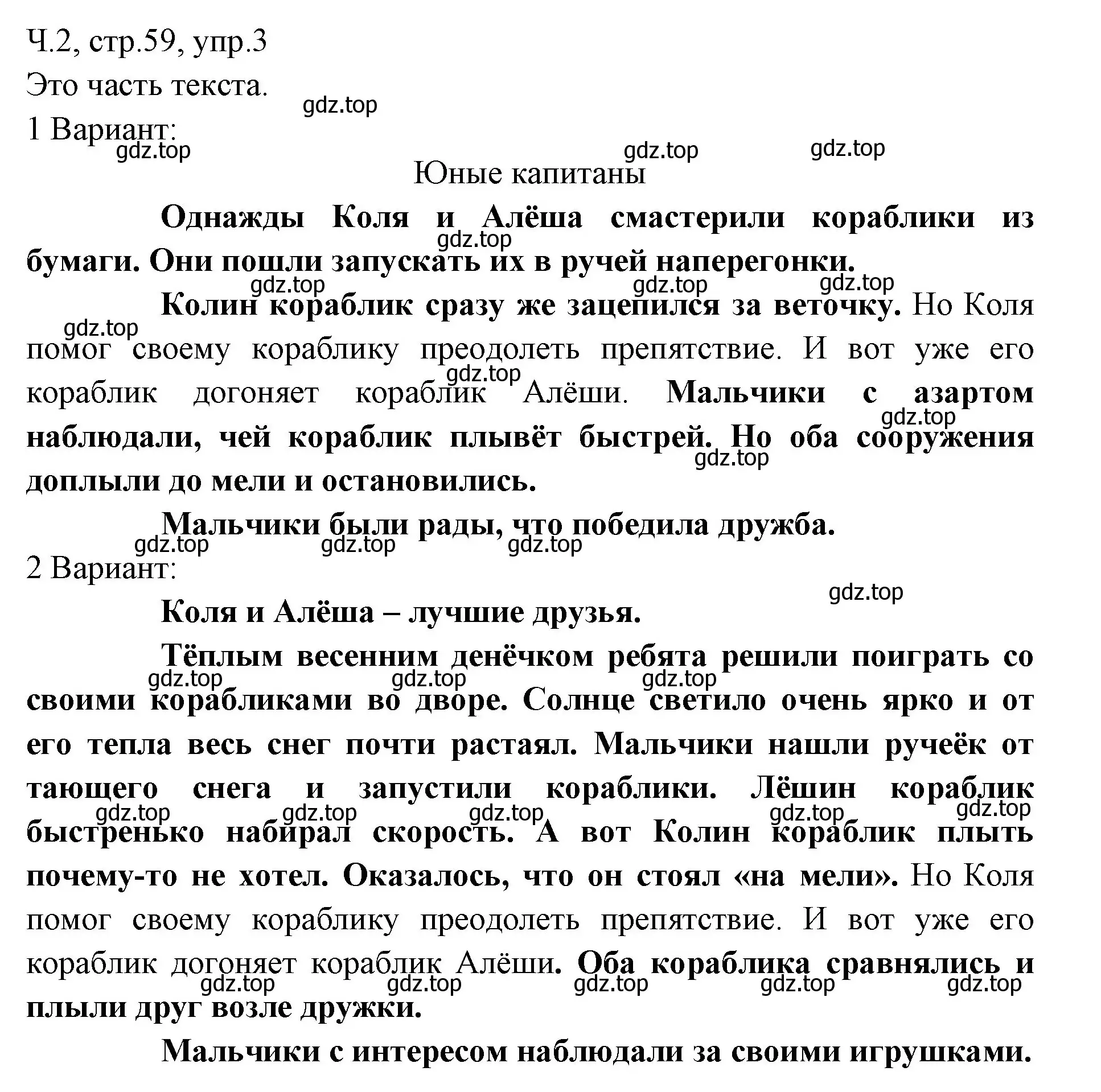 Решение номер 3 (страница 59) гдз по русскому языку 2 класс Иванов, Евдокимова, учебник 2 часть