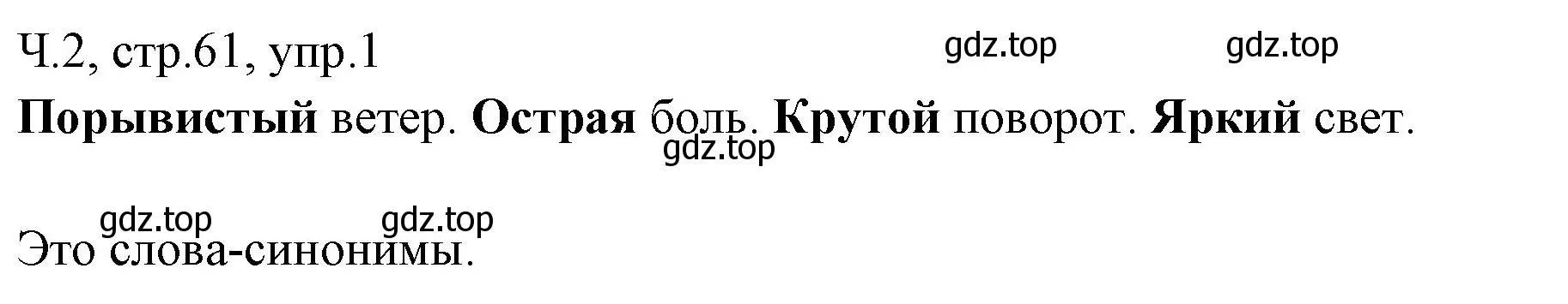 Решение номер 1 (страница 61) гдз по русскому языку 2 класс Иванов, Евдокимова, учебник 2 часть