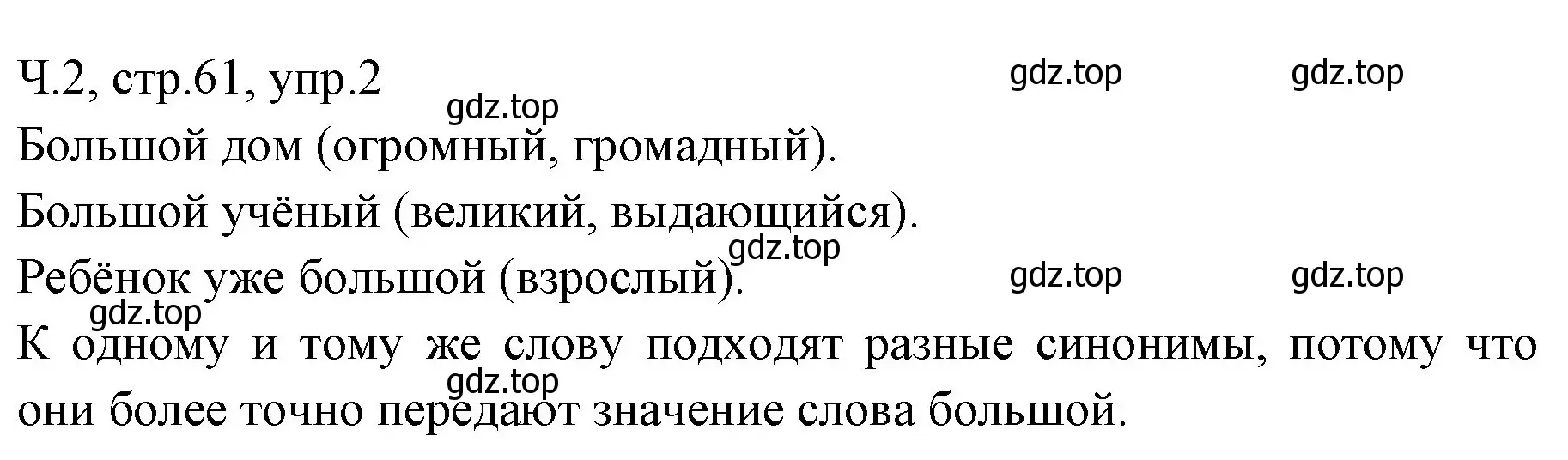 Решение номер 2 (страница 61) гдз по русскому языку 2 класс Иванов, Евдокимова, учебник 2 часть