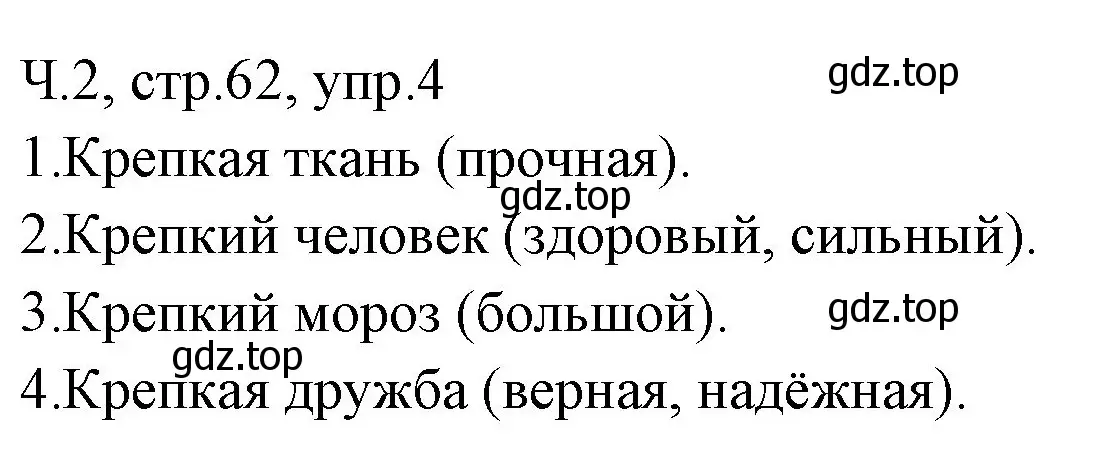 Решение номер 4 (страница 62) гдз по русскому языку 2 класс Иванов, Евдокимова, учебник 2 часть