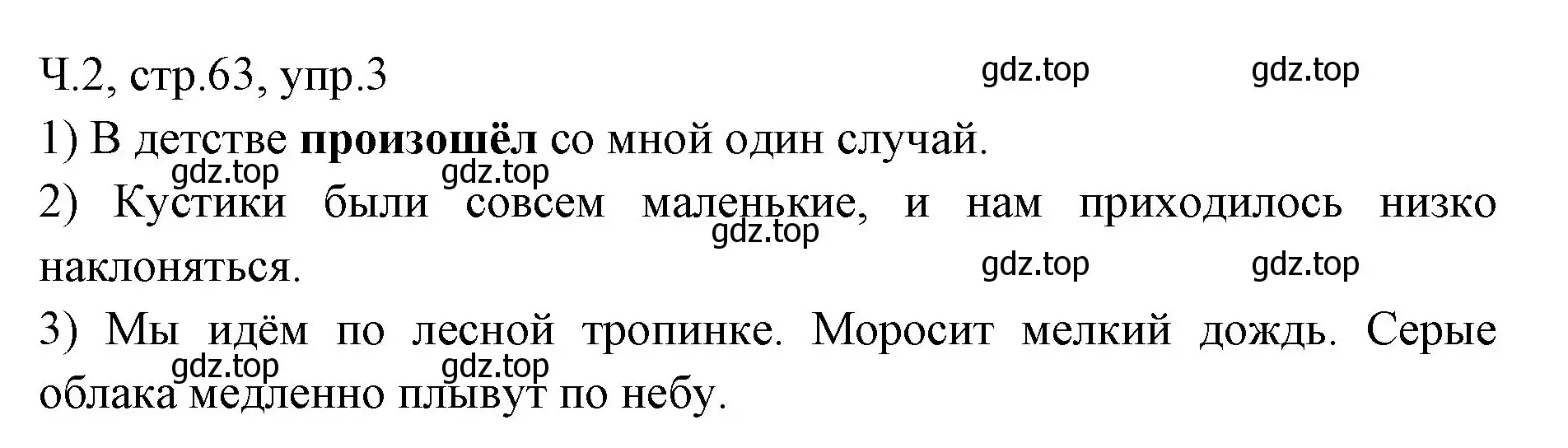 Решение номер 3 (страница 63) гдз по русскому языку 2 класс Иванов, Евдокимова, учебник 2 часть