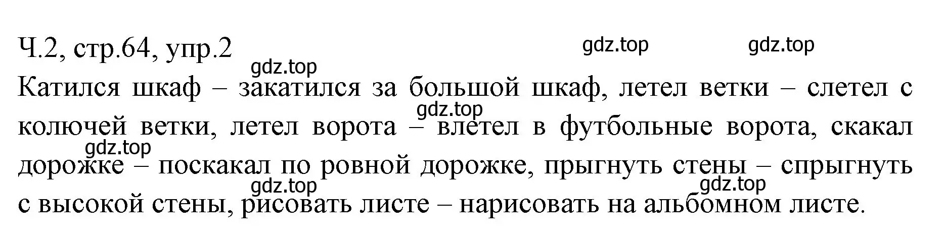 Решение номер 2 (страница 64) гдз по русскому языку 2 класс Иванов, Евдокимова, учебник 2 часть