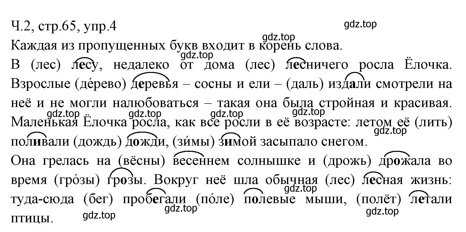 Решение номер 4 (страница 65) гдз по русскому языку 2 класс Иванов, Евдокимова, учебник 2 часть