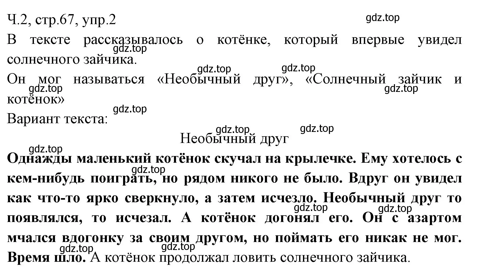 Решение номер 2 (страница 67) гдз по русскому языку 2 класс Иванов, Евдокимова, учебник 2 часть