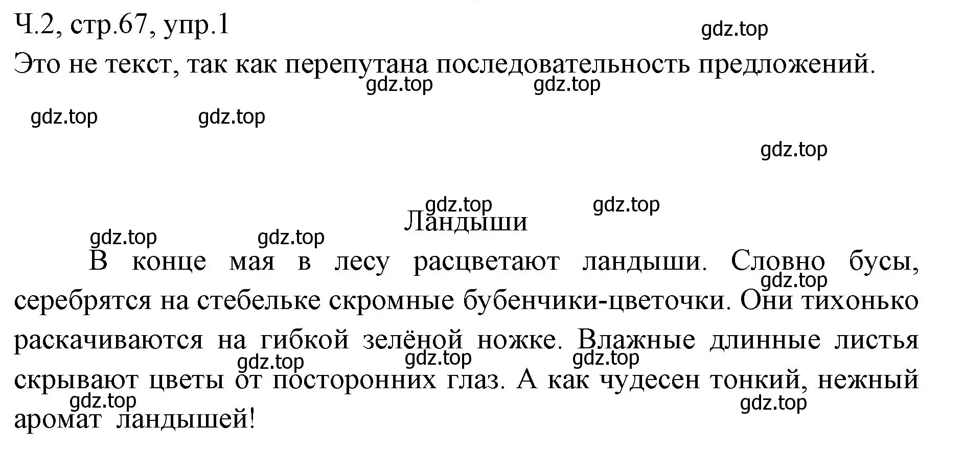 Решение номер 1 (страница 68) гдз по русскому языку 2 класс Иванов, Евдокимова, учебник 2 часть