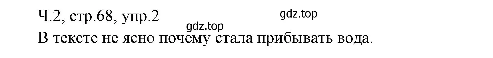 Решение номер 2 (страница 68) гдз по русскому языку 2 класс Иванов, Евдокимова, учебник 2 часть