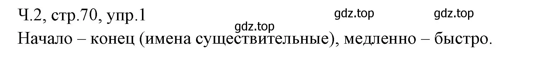 Решение номер 1 (страница 70) гдз по русскому языку 2 класс Иванов, Евдокимова, учебник 2 часть